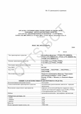 ОТТС РОСС RU.МТ22.Е01476 — превью документа