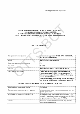 ОТТС РОСС RU.МТ22.Е01477 — превью документа