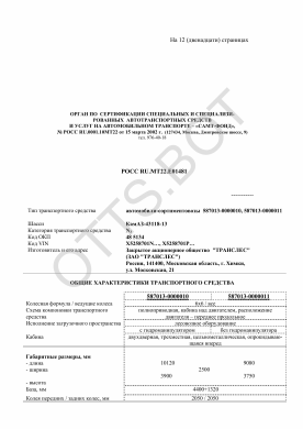 ОТТС РОСС RU.МТ22.Е01481 — превью документа