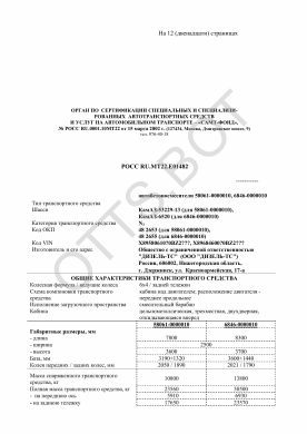 ОТТС РОСС RU.МТ22.Е01482 — превью документа
