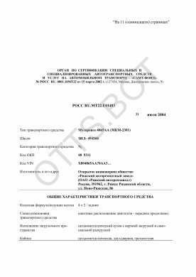 ОТТС РОСС RU.МТ22.Е01483 — превью документа