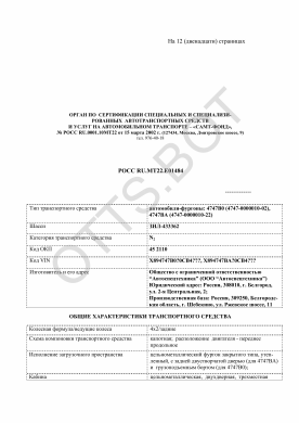 ОТТС РОСС RU.МТ22.Е01484 — превью документа