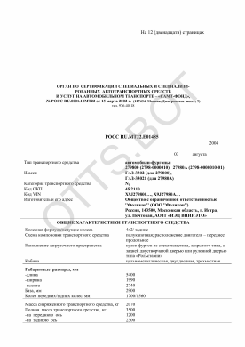 ОТТС РОСС RU.МТ22.Е01485 — превью документа