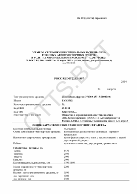 ОТТС РОСС RU.МТ22.Е01487 — превью документа