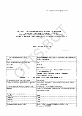 ОТТС РОСС RU.МТ22.Е01488 — превью документа