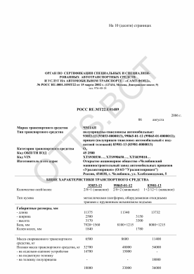 ОТТС РОСС RU.МТ22.Е01489 — превью документа