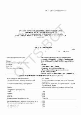ОТТС РОСС RU.МТ22.Е01490 — превью документа