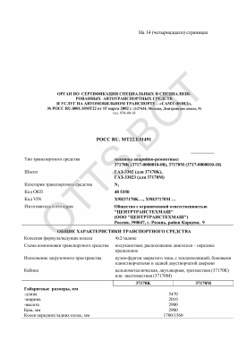 ОТТС РОСС RU.МТ22.Е01491 — превью документа