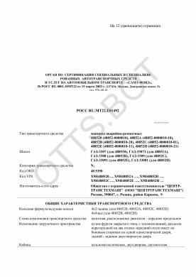ОТТС РОСС RU.МТ22.Е01492 — превью документа