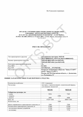 ОТТС РОСС RU.МТ22.Е01493 — превью документа