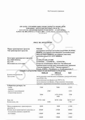 ОТТС РОСС RU.МТ22.Е01495 — превью документа
