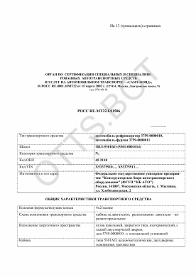 ОТТС РОСС RU.МТ22.Е01506 — превью документа