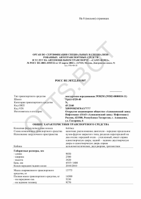 ОТТС РОСС RU.МТ22.Е01507 — превью документа