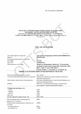 ОТТС РОСС RU.МТ22.Е01508 — превью документа