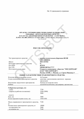 ОТТС РОСС RU.МТ22.Е01509 — превью документа