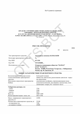ОТТС РОСС RU.МТ22.Е01510 — превью документа