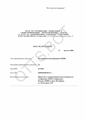ОТТС РОСС RU.МТ22.Е01514 — превью документа