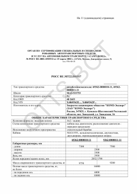ОТТС РОСС RU.МТ22.Е01517 — превью документа
