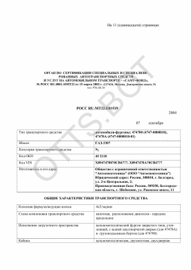 ОТТС РОСС RU.МТ22.Е01519 — превью документа