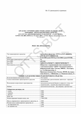 ОТТС РОСС RU.МТ22.Е01520 — превью документа