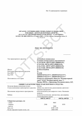 ОТТС РОСС RU.МТ22.Е01521 — превью документа