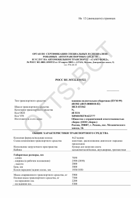 ОТТС РОСС RU.МТ22.Е01522 — превью документа