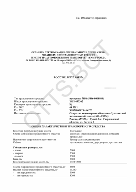 ОТТС РОСС RU.МТ22.Е01524 — превью документа