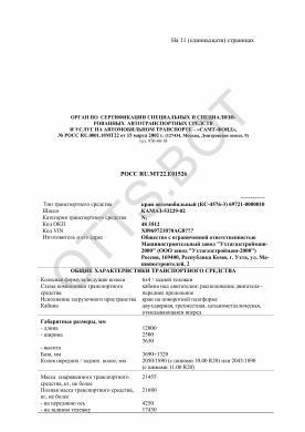 ОТТС РОСС RU.МТ22.Е01526 — превью документа