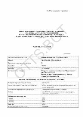 ОТТС РОСС RU.МТ22.Е01528 — превью документа