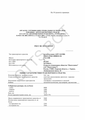 ОТТС РОСС RU.МТ22.Е01529 — превью документа