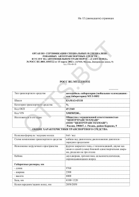 ОТТС РОСС RU.МТ22.Е01532 — превью документа