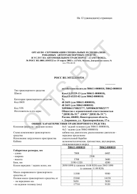 ОТТС РОСС RU.МТ22.Е01534 — превью документа