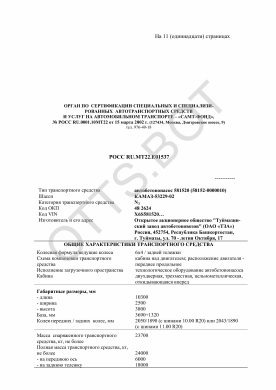 ОТТС РОСС RU.МТ22.Е01537 — превью документа