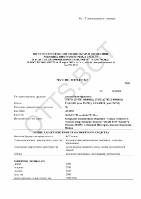 ОТТС РОСС RU.МТ22.Е01542 — превью документа