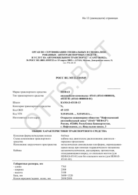 ОТТС РОСС RU.МТ22.Е01545 — превью документа