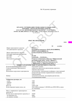 ОТТС РОСС RU.МТ22.Е01546 — превью документа