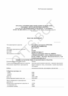 ОТТС РОСС RU.МТ22.Е01547 — превью документа