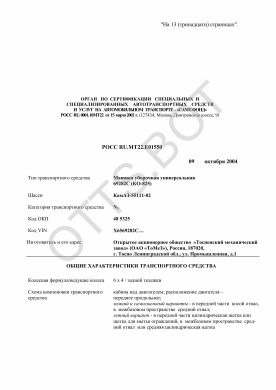 ОТТС РОСС RU.МТ22.Е01550 — превью документа