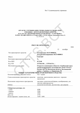 ОТТС РОСС RU.МТ22.Е01554 — превью документа