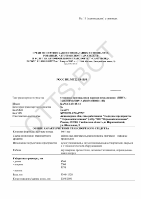 ОТТС РОСС RU.МТ22.Е01555 — превью документа