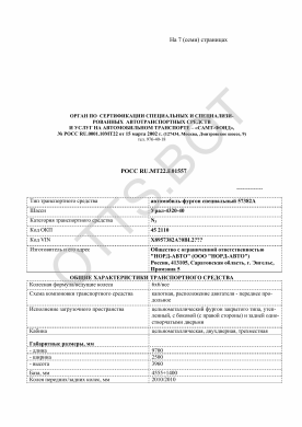 ОТТС РОСС RU.МТ22.Е01557 — превью документа