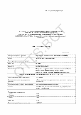 ОТТС РОСС RU.МТ22.Е01558 — превью документа