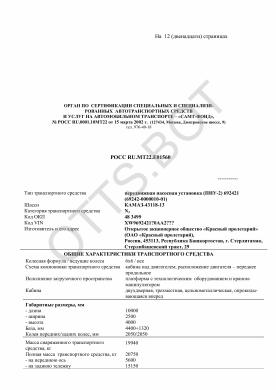 ОТТС РОСС RU.МТ22.Е01560 — превью документа