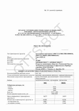 ОТТС РОСС RU.МТ22.Е01561 — превью документа