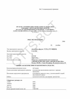 ОТТС РОСС RU.МТ22.Е01563 — превью документа