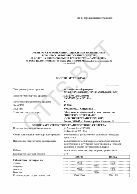 ОТТС РОСС RU.МТ22.Е01564 — превью документа