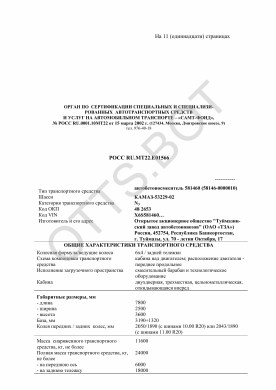 ОТТС РОСС RU.МТ22.Е01566 — превью документа