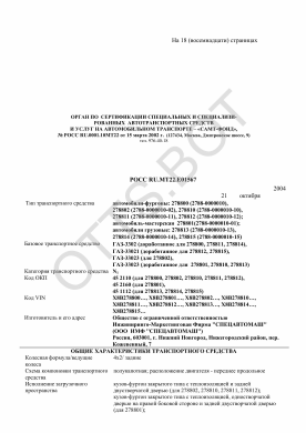ОТТС РОСС RU.МТ22.Е01567 — превью документа