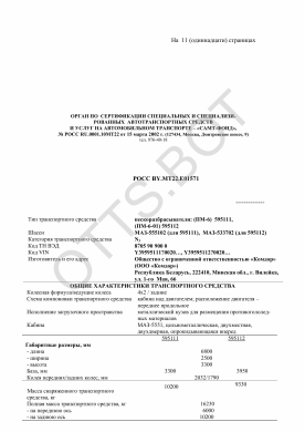 ОТТС РОСС RU.МТ22.Е01571 — превью документа