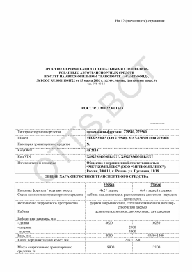ОТТС РОСС RU.МТ22.Е01573 — превью документа